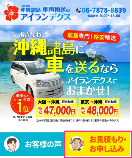 沖縄へ車両輸送をするときの流れと注意事項を解説 沖縄へ自動車を送りたい方へ アイランデクス株式会社